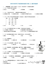 2020-2021学年深圳市龙岗区七年级上学期期末生物试卷（含答案）