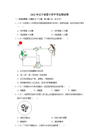 2022年辽宁省营口市中考生物试卷