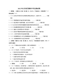 2022年江苏省无锡市中考生物试卷