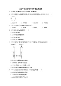 2022年江苏省常州市中考生物试卷