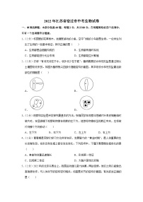 2022年江苏省宿迁市中考生物试卷