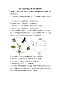 2022年四川省达州市中考生物试卷