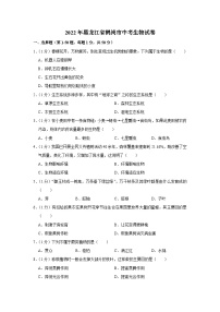 2022年黑龙江省龙东地区中考生物试卷