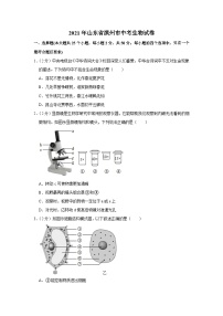 2021年山东省滨州市中考生物试卷