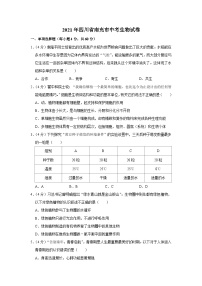 2021年四川省南充市中考生物试卷