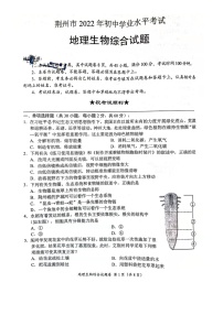 2022年湖北省荆州市初中学业水平考试生物试题