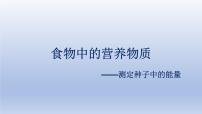 中考生物二轮复习实验突破课件：食物中的营养物质（含答案）