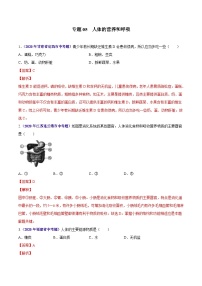 2020年中考生物真题分项汇编专题05 人体的营养和呼吸（含解析）