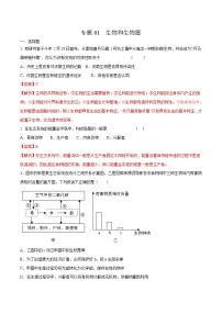 中考生物三轮冲刺压轴题专题01 生物和生物圈（含解析）