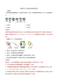 中考生物三轮冲刺压轴题专题02 生物体的结构层次（含解析）