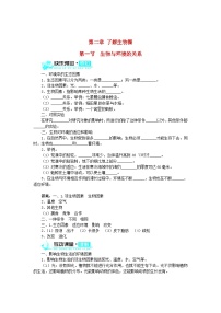 生物第一节 生物与环境的关系课后练习题