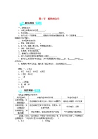 初中生物人教版 (新课标)七年级上册第三单元 生物圈中的绿色植物第二章 被子植物的一生第二节 植株的生长练习题