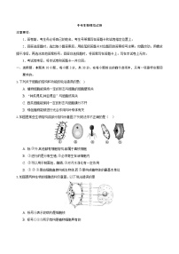 中考生物模拟试卷二 (原卷版+解析版)