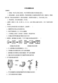 中考生物模拟试卷四 (原卷版+解析版)