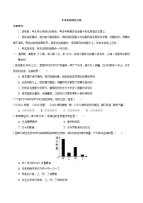 中考生物模拟试卷一 (原卷版+解析版)