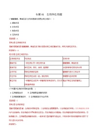 中考生物二轮复习易错点训练专题01 生物和生物圈（含解析）