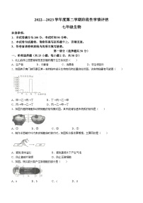 青海省海东市互助县2022-2023学年七年级下学期期中生物试题