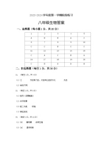 吉林省长春市德惠市第三中学2023-2024学年八年级上学期9月月考生物试题（含答案）