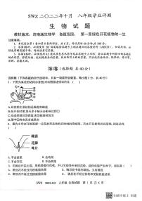 山东省济宁市兖州区朝阳学校2022-2023学年八年级上学期第一次月考生物试题