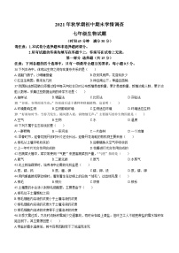 江苏省泰州市姜堰区2021-2022学年七年级上学期期末生物试题