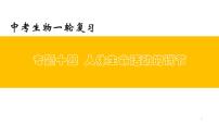 中考生物一轮复习习题精炼课件 专题14 人体生命活动的调节（含答案）