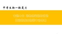 中考生物一轮复习习题精炼课件 专题16 动物的运动和行为+动物在生物圈中的作用（含答案）