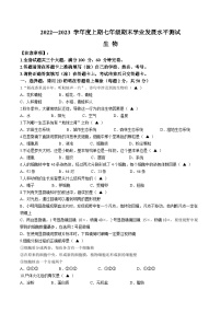 四川省泸州市龙马潭区2022-2023学年七年级上学期期末生物试题