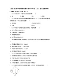 海南省海口中学2022-2023学年八年级上学期期末生物试卷