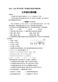 山东省菏泽市鄄城县2022-2023学年七年级下学期期中考试生物试题