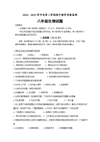 山东省菏泽市鄄城县2022-2023学年八年级下学期期中考试生物试题