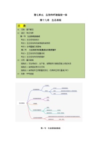 【期中单元知识点归纳】 （苏教版）2023-2024学年八年级生物上册 第十九章 生态系统 讲义