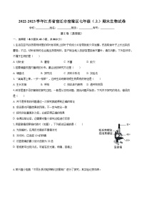 江苏省宿迁市宿豫区2022-2023学年七年级上学期期末生物试卷