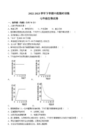 广东省中山市小榄镇第一中学2022-2023学年七年级下学期期中生物试题