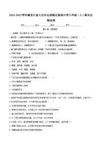 黑龙江省大庆市让胡路区景园中学2022-2023学年八年级上学期期末生物试卷+