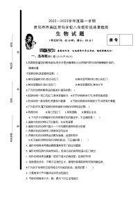 山东省青岛市市南区琴岛学校2022-2023学年八年级上学期10月生物月考试题