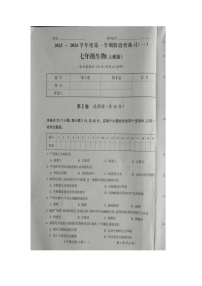 山西省朔州市右玉县教育集团初中部2023-2024学年七年级上学期10月月考生物试题