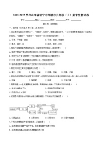 山东省济宁市邹城市2022-2023学年八年级上学期期末生物试卷