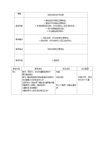 人教版 (新课标)第二节 线形动物和环节动物教学设计
