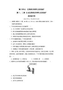 【期中单元测试卷】（人教版）2023-2024学年八年级生物上册 第二、三章+认识生物的多样性及其保护【基础卷】