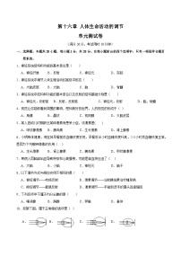 【期中单元测试卷】（苏科版）2023-2024学年八年级生物上册 第十六章+人体生命活动的调节 单元测试卷