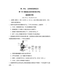 【期中单元测试卷】（人教版）2023-2024学年七年级生物上册 第一章 细胞是生命活动的基本单位【单元测试·基础卷】