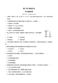 【期中单元测试卷】（苏教版）2023-2024学年七年级生物上册 第二章 探索生命 单元测试卷