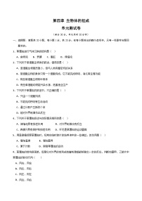 【期中单元测试卷】（苏教版）2023-2024学年七年级生物上册 第四章 生物体的组成 单元测试卷