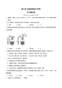 【期中单元测试卷】（苏科版）2023-2024学年七年级生物上册 第七章+能量的释放与呼吸 单元测试卷