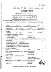 陕西省咸阳市秦都区咸阳方圆学校2023-2024学年八年级上学期10月月考生物试题