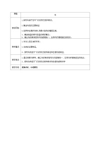 初中生物第六节   鸟教学设计及反思