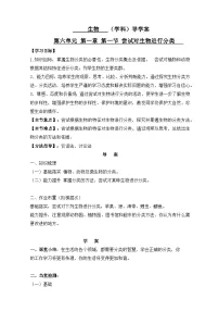 八年级上册第一节 尝试对生物进行分类学案设计