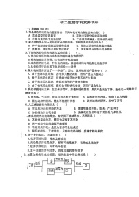 山东省诸城市繁华中学2023--2024学年八年级上学期第一次生物月考试题