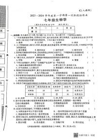 陕西省韩城市2023-2024学年上学期七年级第一次月考生物试题