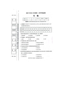 湖南省邵阳市邵东市2023-2024学年八年级上学期10月月考生物试题